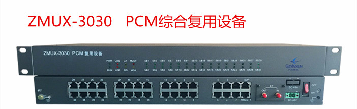 PCM電話(huà)光端機(jī)的解答