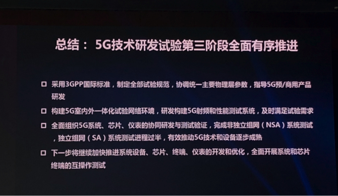 中國5G第三階段最新測試結(jié)果：NSA全部完成 SA測試進程過半